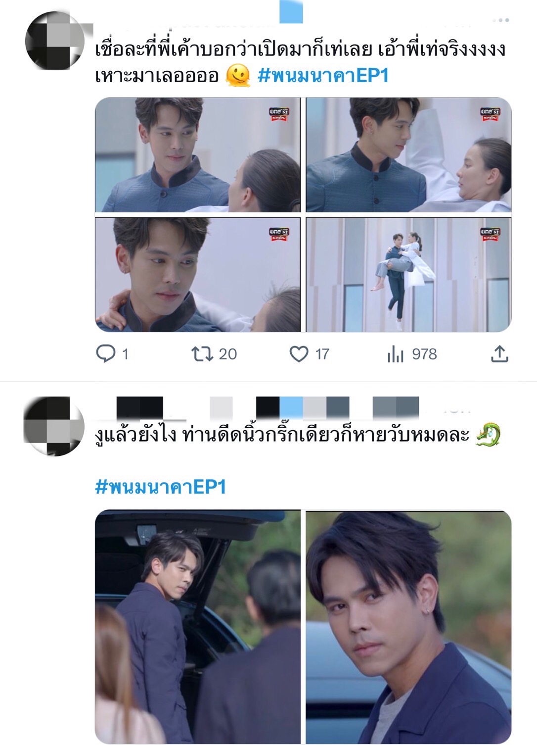 พนมนาคา EP.1