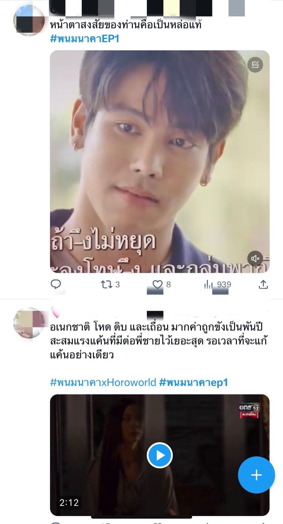 พนมนาคา EP.1