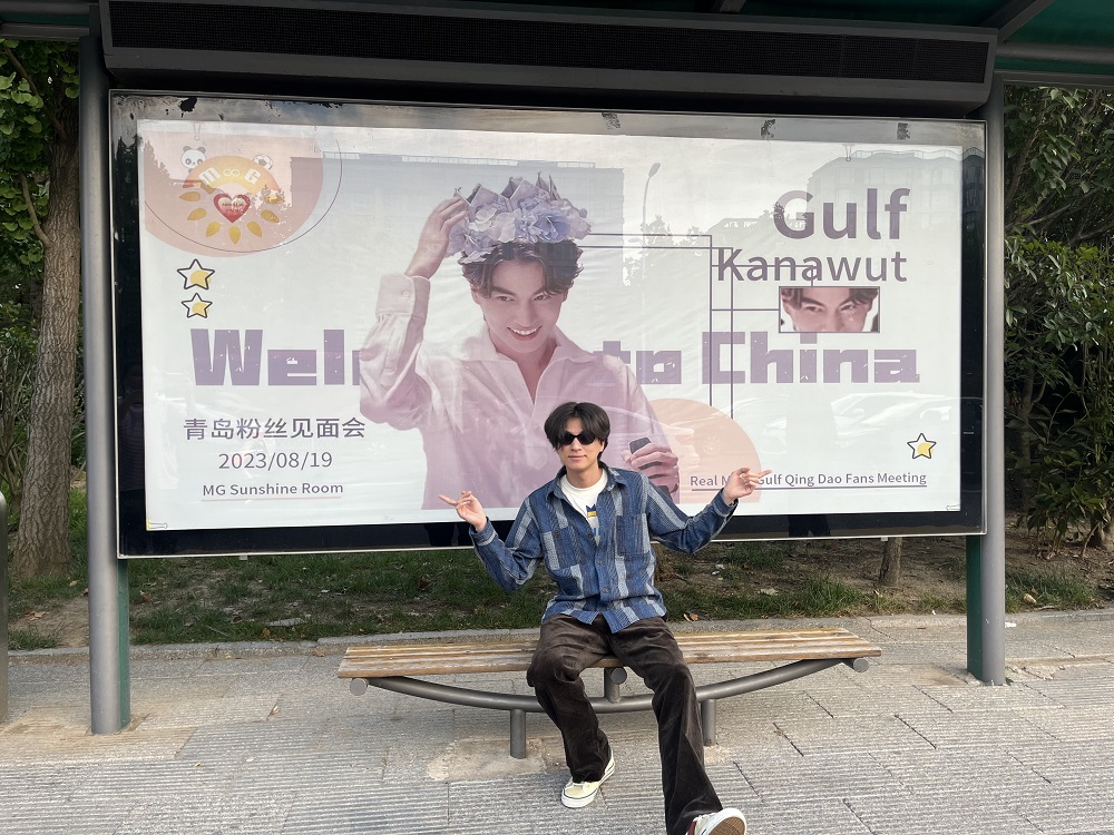 กลัฟ คณาวุฒิ แฟนมีตติ้ง ที่ประเทศจีน