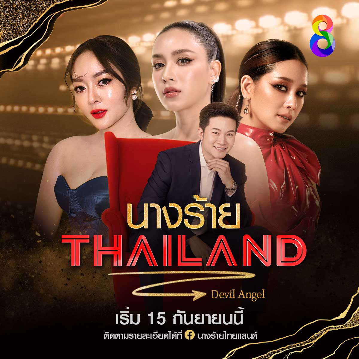 นางร้าย Thailand Queen Master 