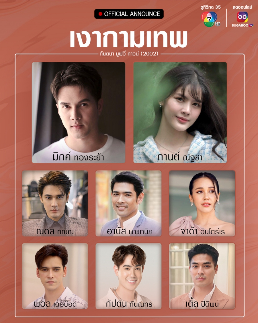 เงากามเทพ ละคร