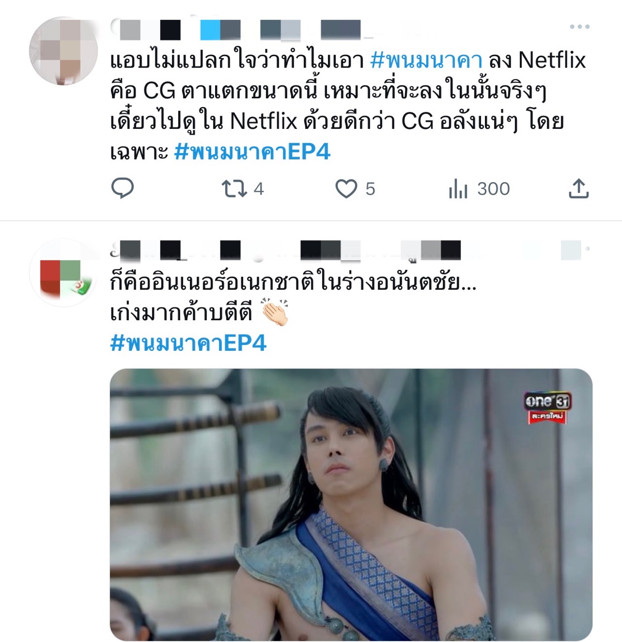 พนมนาคา ep.4