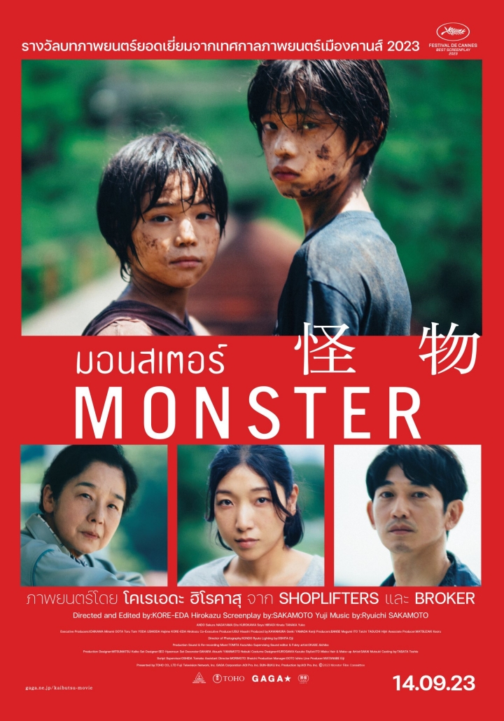 Monster มอนสเตอร์