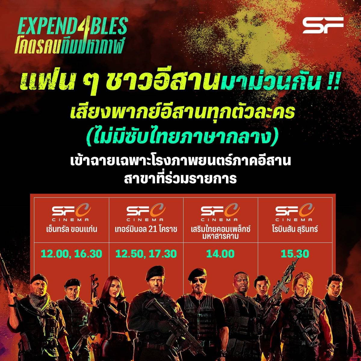 expendables 4 พากย์ไทย