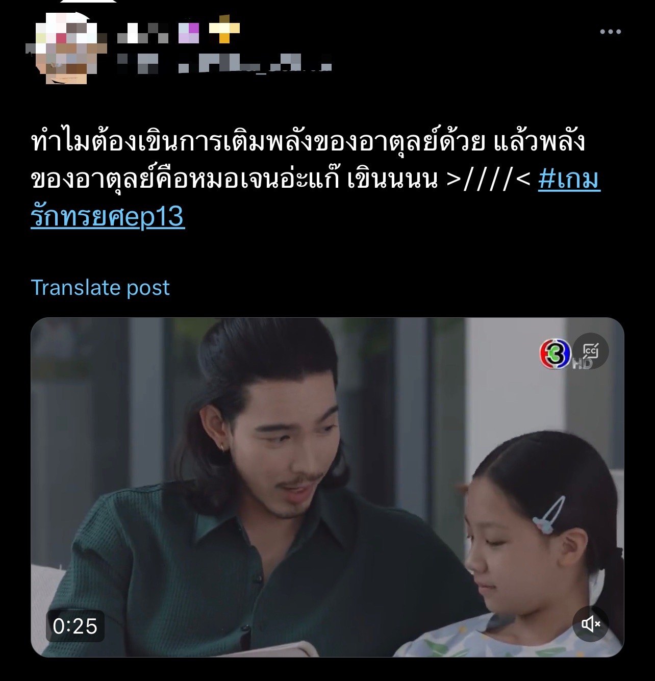 เกมรักทรยศ ep.14 เรตติ้ง