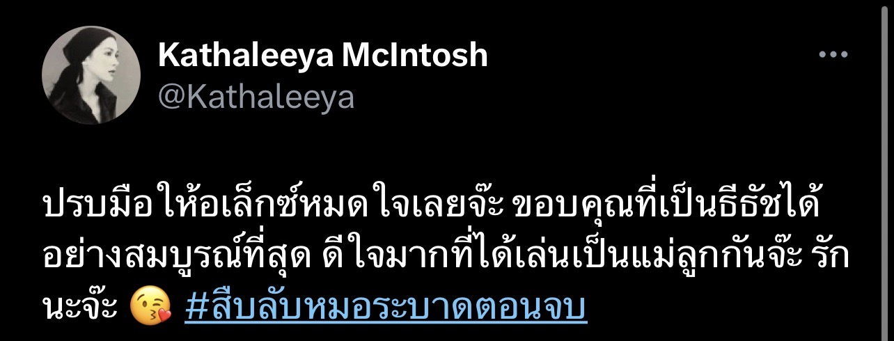 สืบลับหมอระบาด ตอนจบ เรตติ้ง