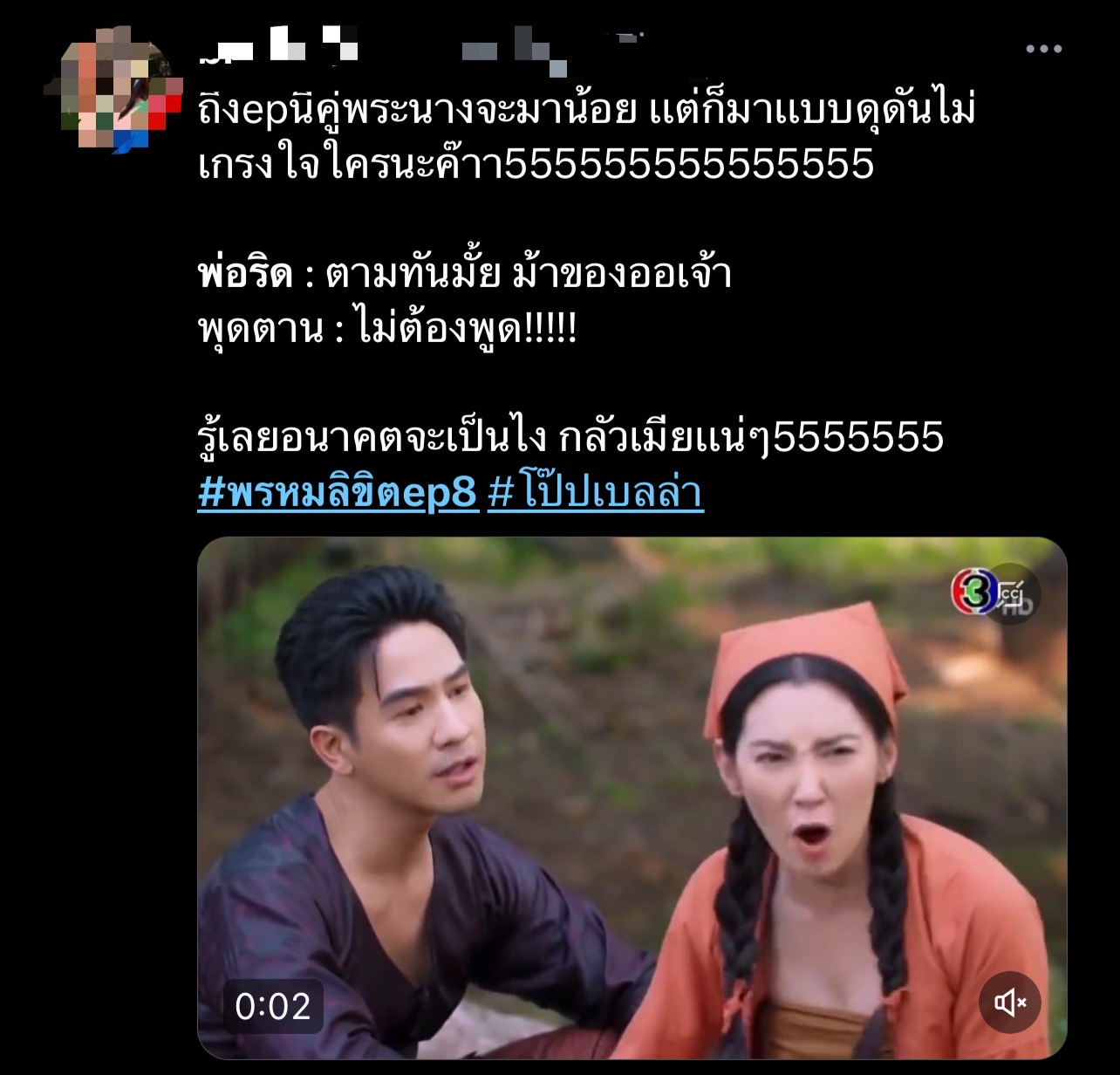 พรหมลิขิต ep.8 เรตติ้ง