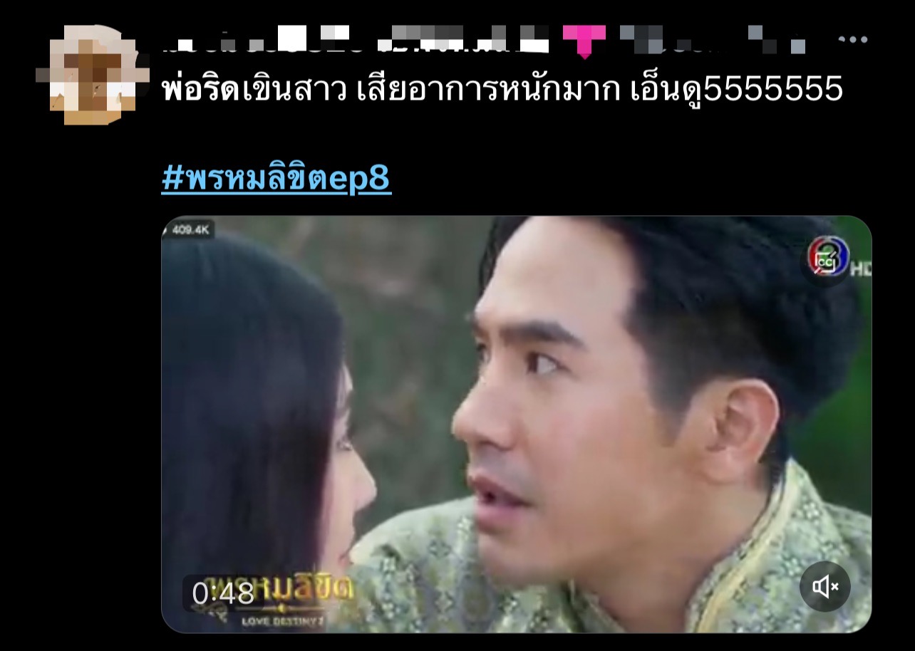 พรหมลิขิต ep.8 เรตติ้ง
