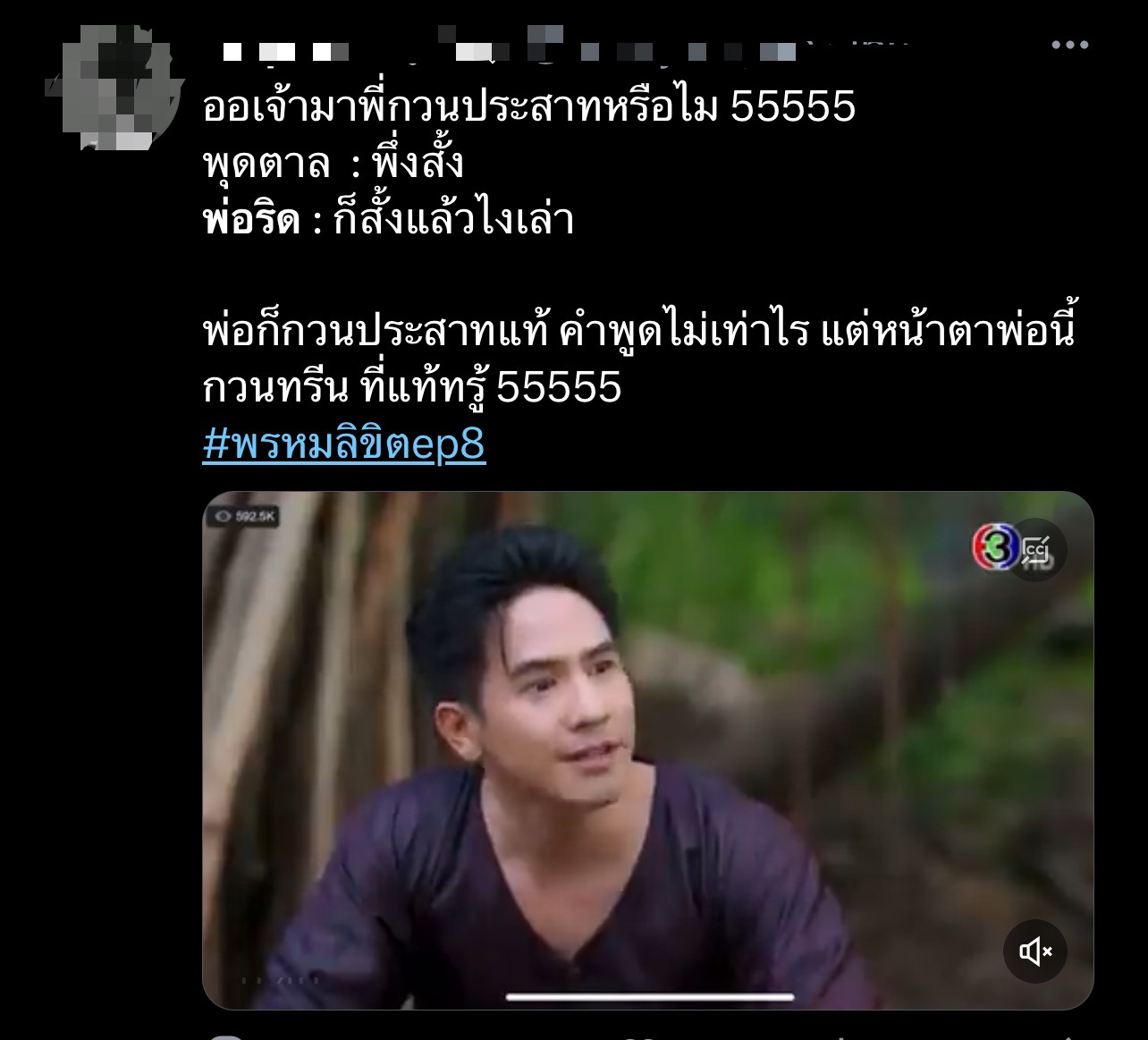 พรหมลิขิต ep.8 เรตติ้ง