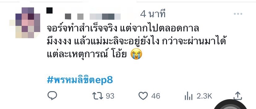 พรหมลิขิต ep.8 เรตติ้ง
