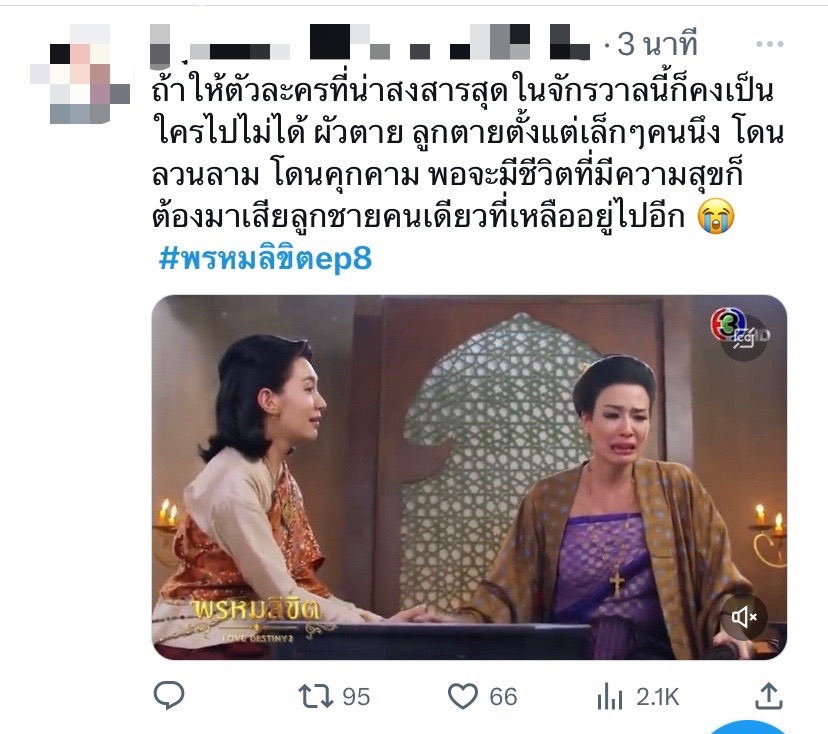 พรหมลิขิต ep.8 เรตติ้ง