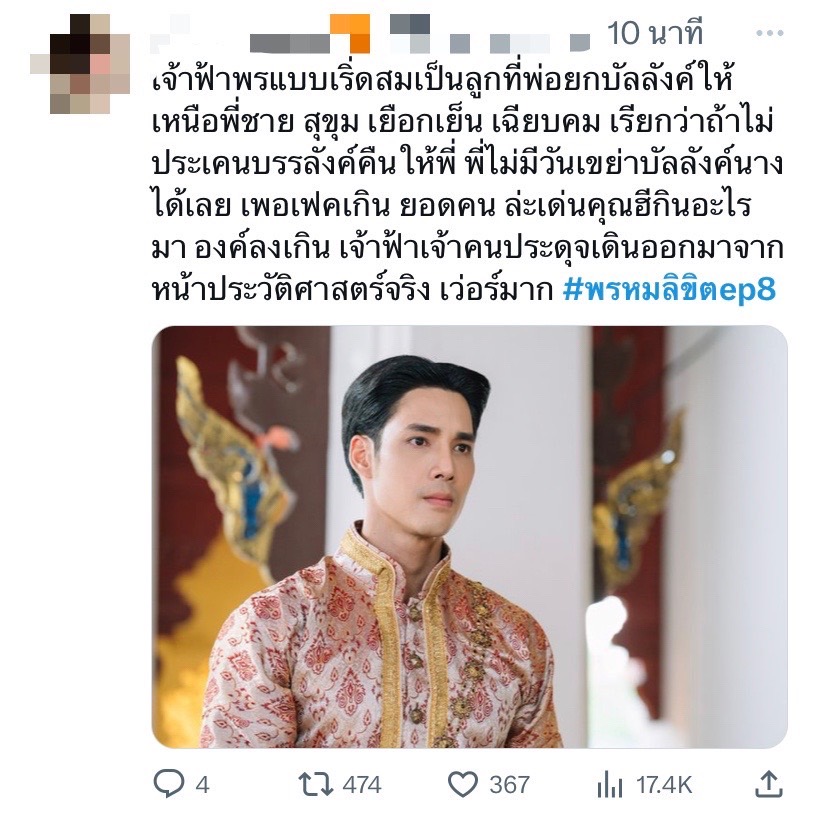พรหมลิขิต ep.8 เรตติ้ง