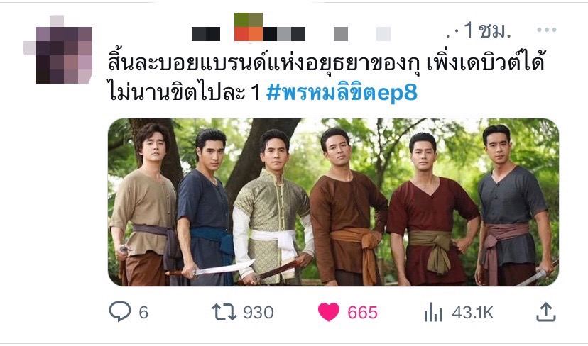 พรหมลิขิต ep.8 เรตติ้ง