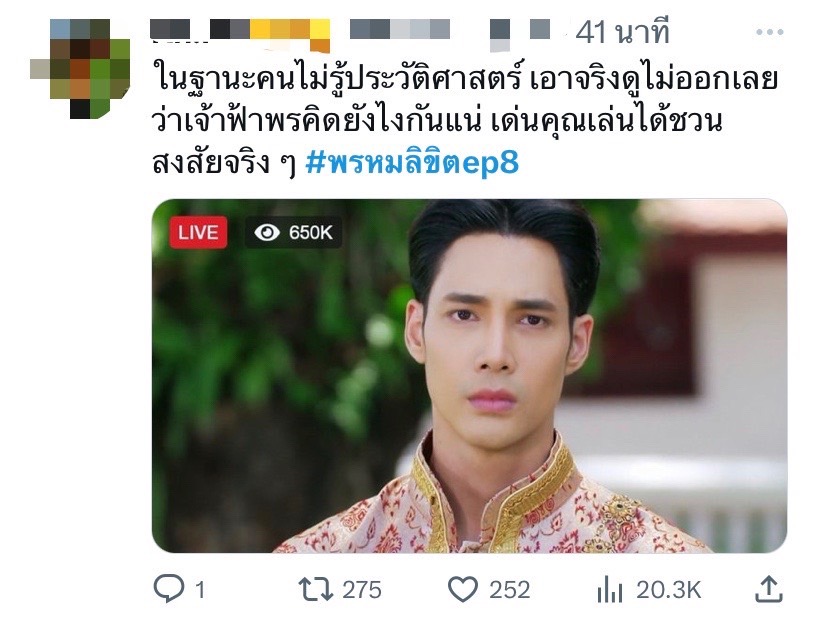 พรหมลิขิต ep.8 เรตติ้ง