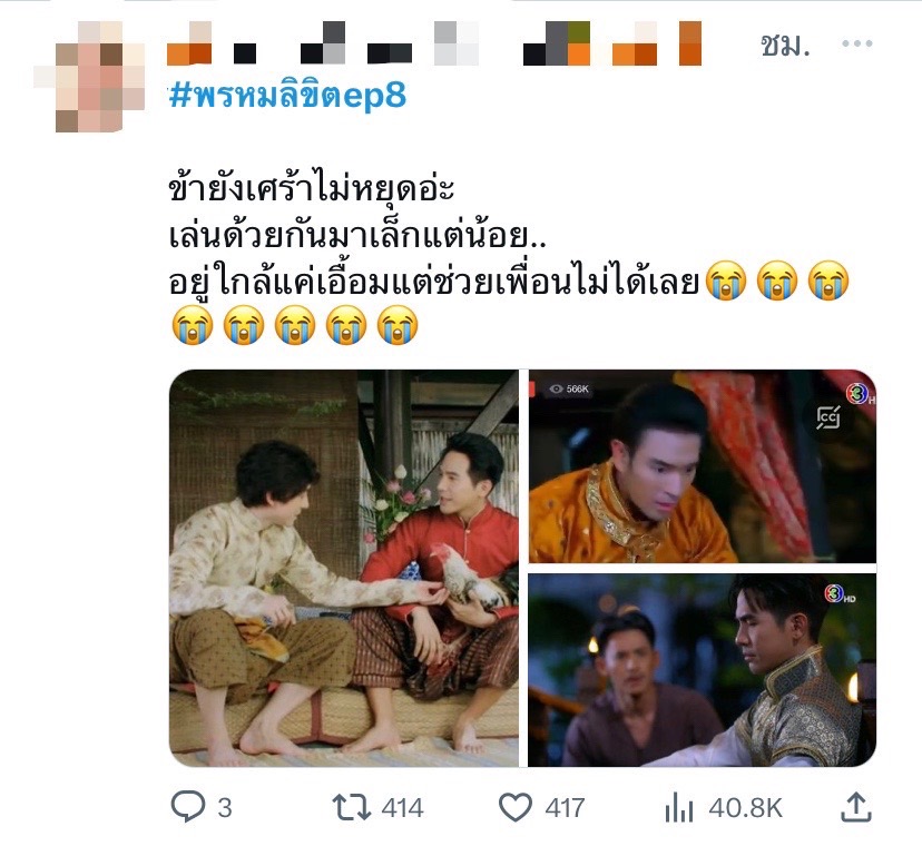 พรหมลิขิต ep.8 เรตติ้ง