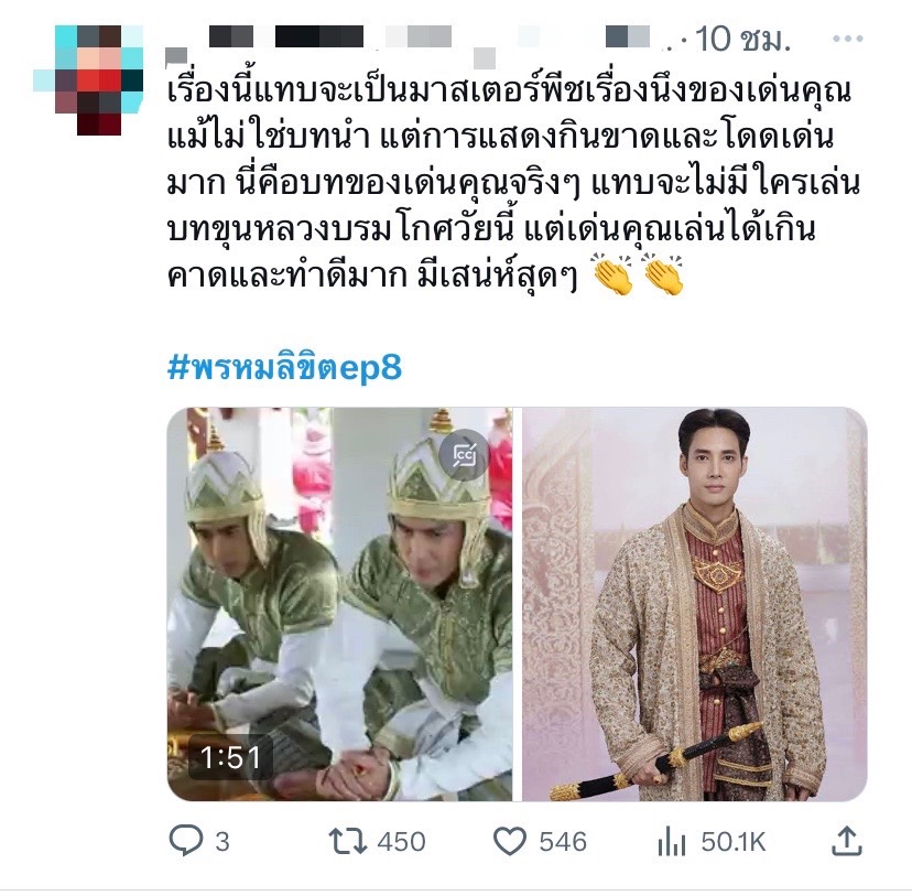 พรหมลิขิต ep.8 เรตติ้ง