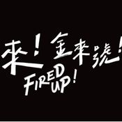 Fired Up! (Adapted from Itaewon Class)
