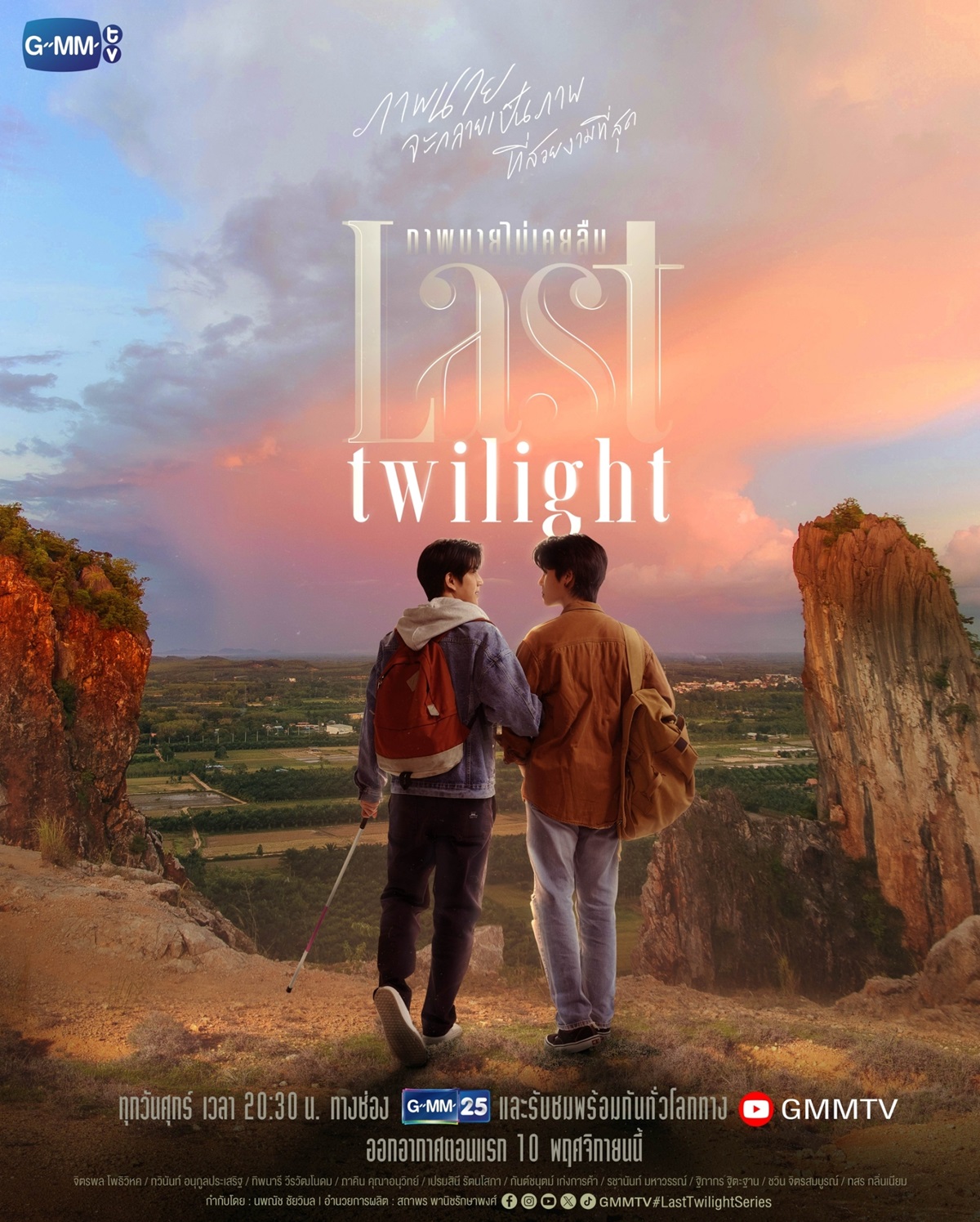 Last Twilight ภาพนายไม่เคยลืม