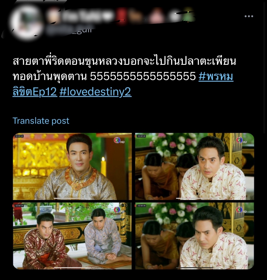 พรหมลิขิต ep.12 เรตติ้ง