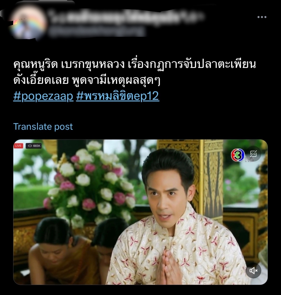 พรหมลิขิต ep.12 เรตติ้ง