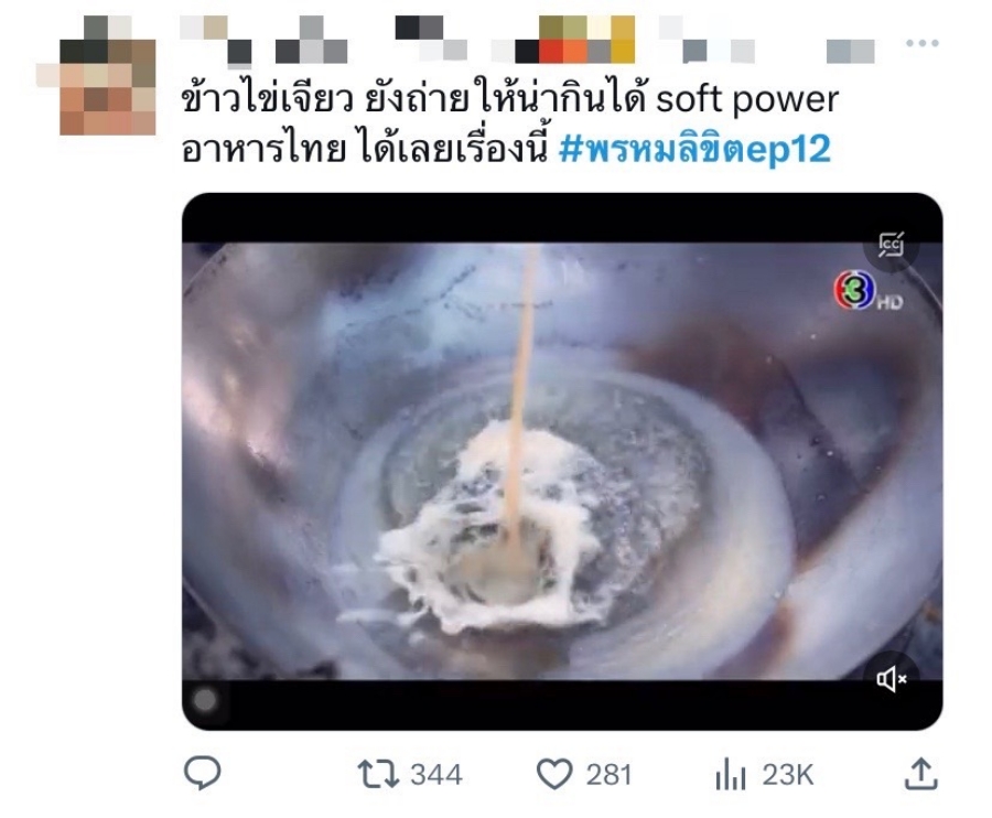 พรหมลิขิต ep.12 เรตติ้ง