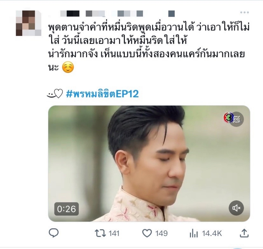 พรหมลิขิต ep.12 เรตติ้ง