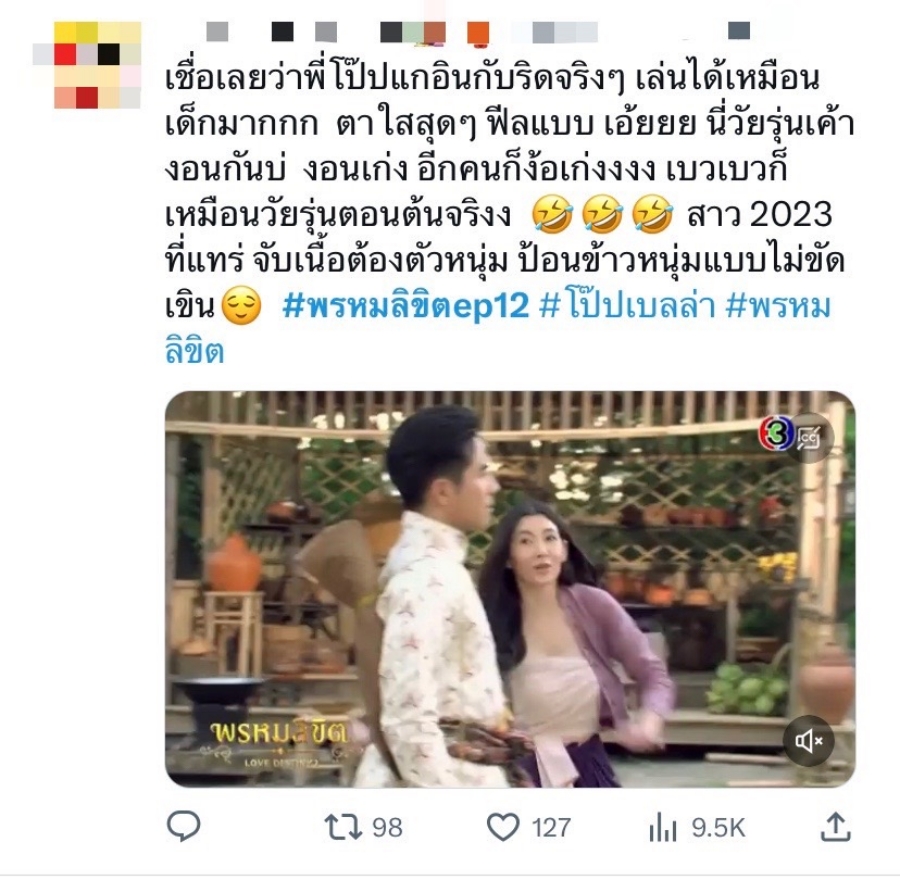 พรหมลิขิต ep.12 เรตติ้ง