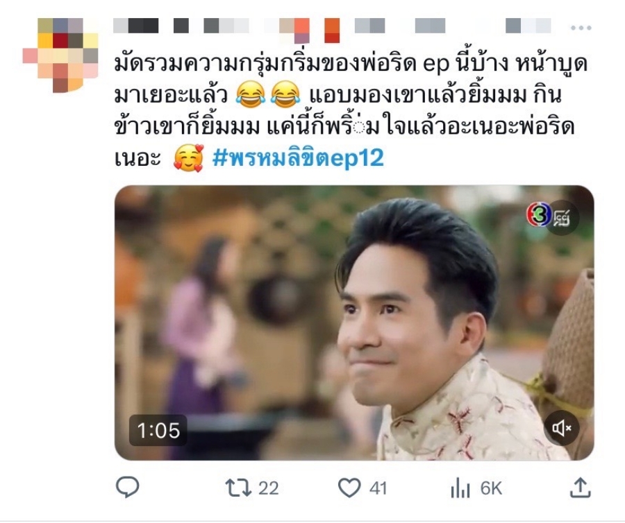 พรหมลิขิต ep.12 เรตติ้ง
