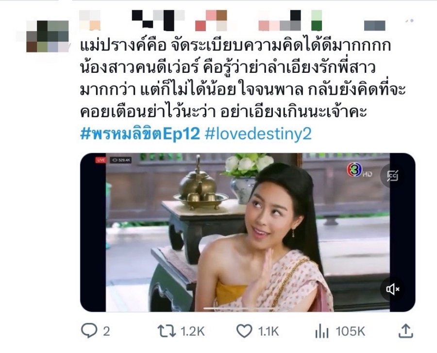 พรหมลิขิต ep.12 เรตติ้ง