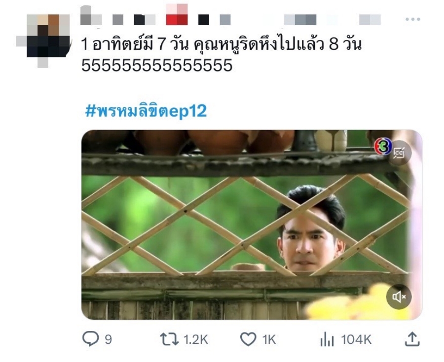 พรหมลิขิต ep.12 เรตติ้ง