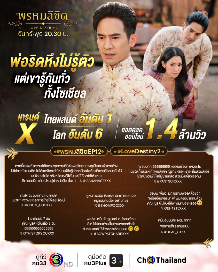 พรหมลิขิต ep.12 เรตติ้ง