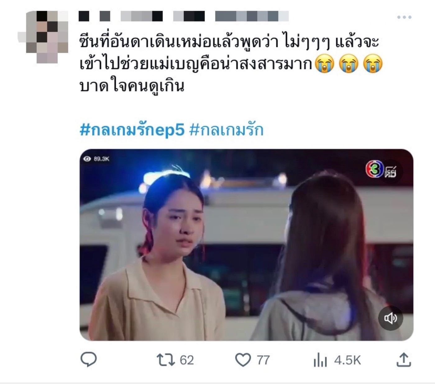 กลเกมรัก Ep.5-6