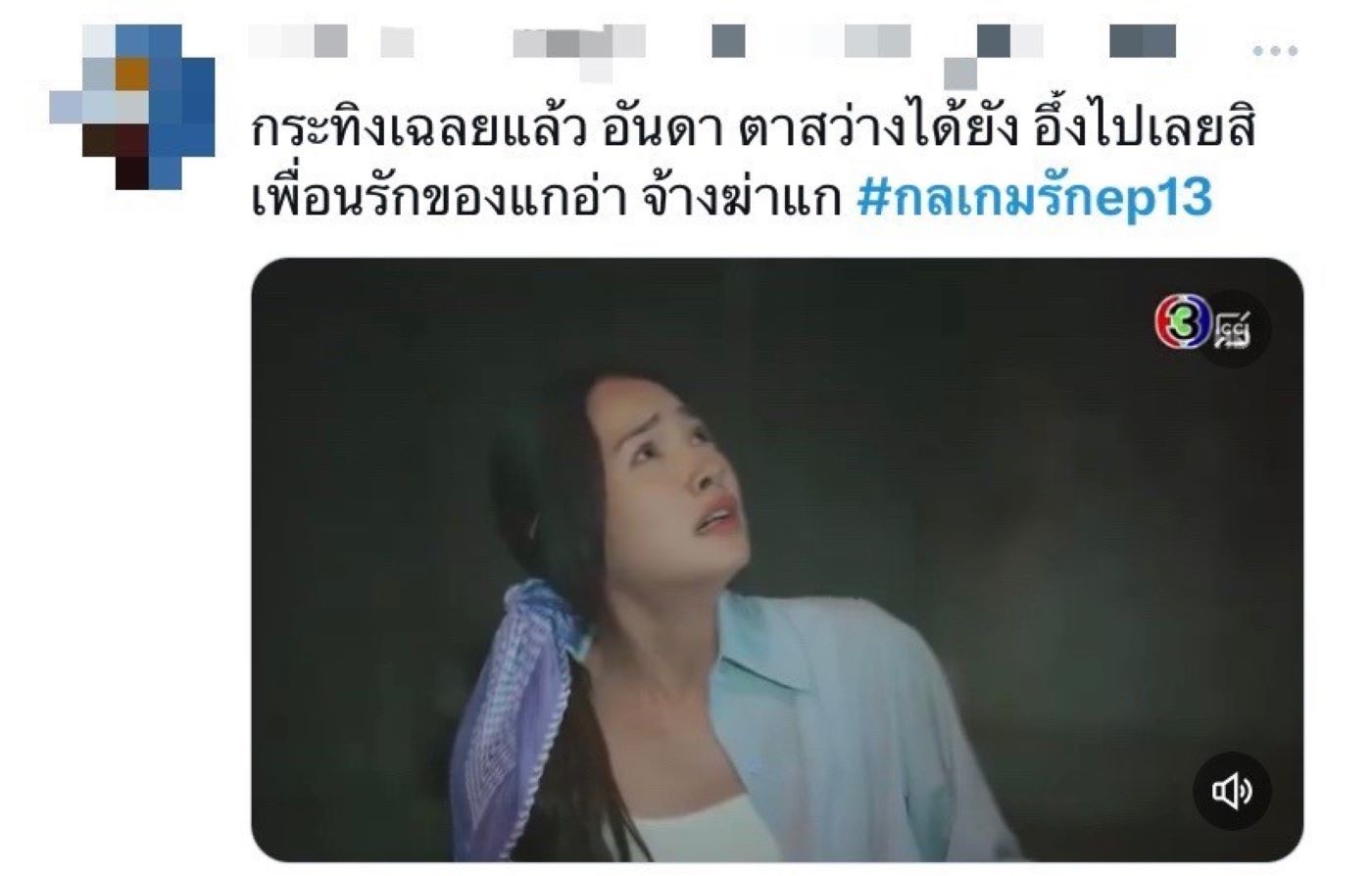 กลเกมรัก ep.14 เรตติ้ง