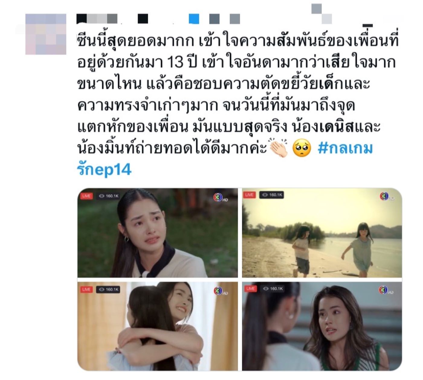 กลเกมรัก ep.14 เรตติ้ง