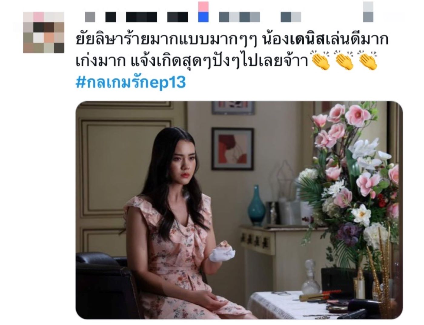 กลเกมรัก ep.14 เรตติ้ง