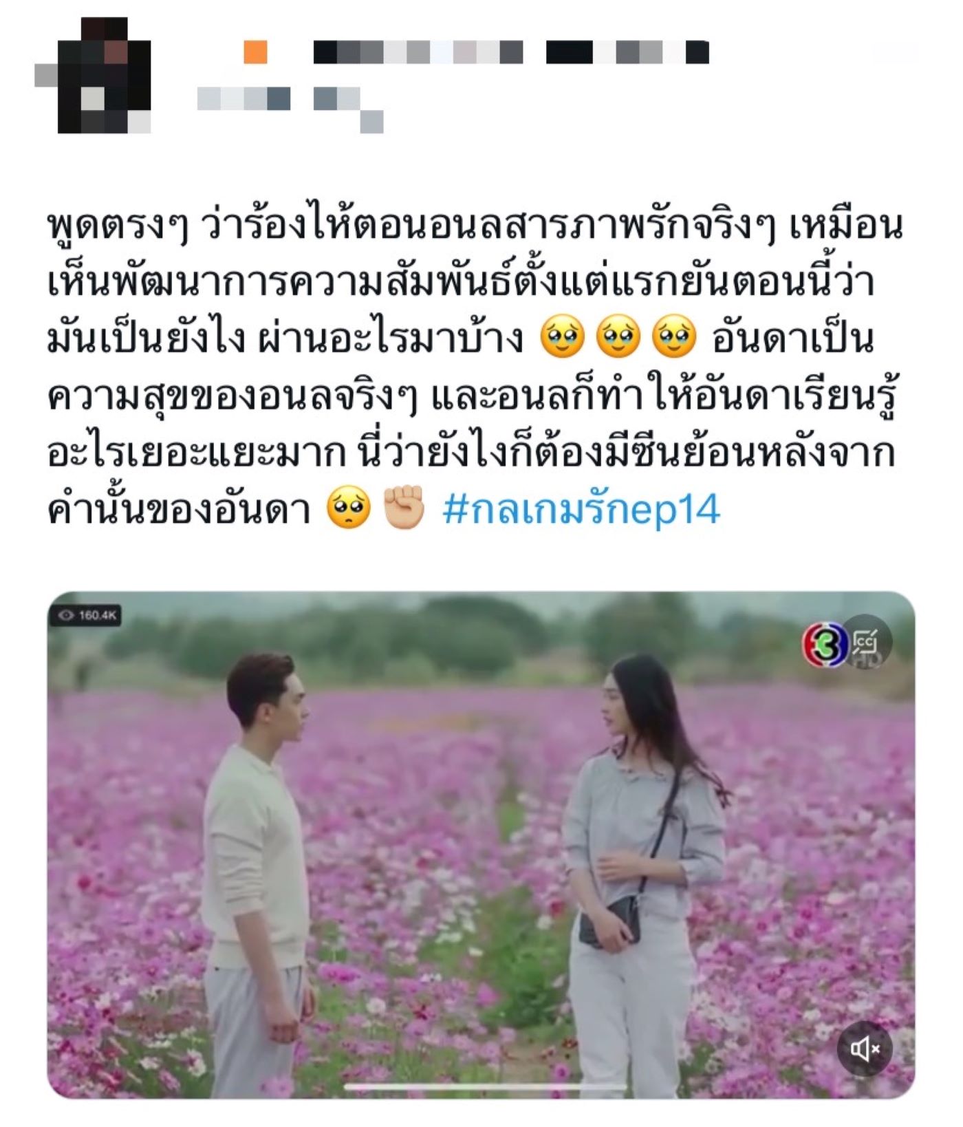 กลเกมรัก ep.14 เรตติ้ง