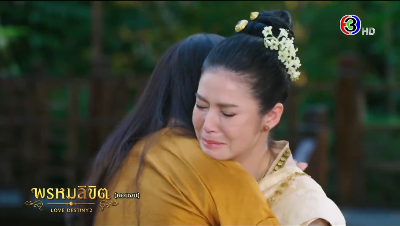 พรหมลิขิต ตอนจบ