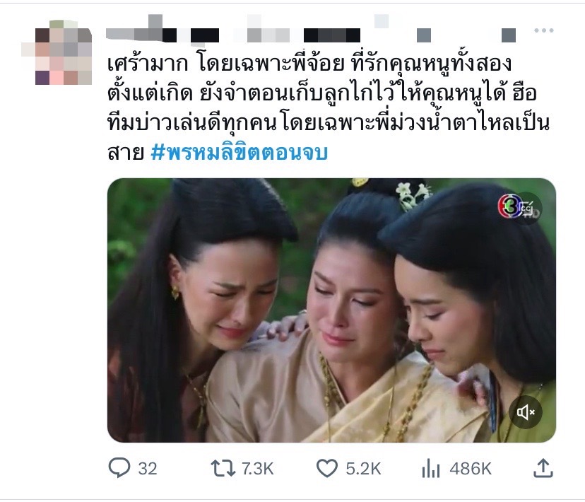 พรหมลิขิต ตอนจบ