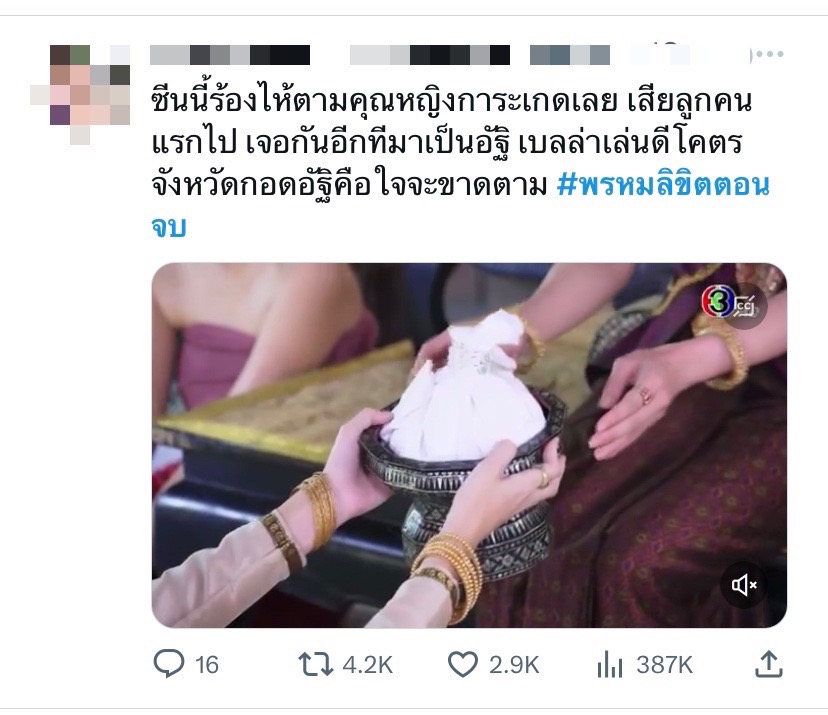 พรหมลิขิต ตอนจบ