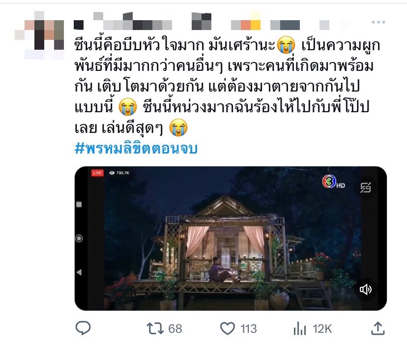 พรหมลิขิต ตอนจบ