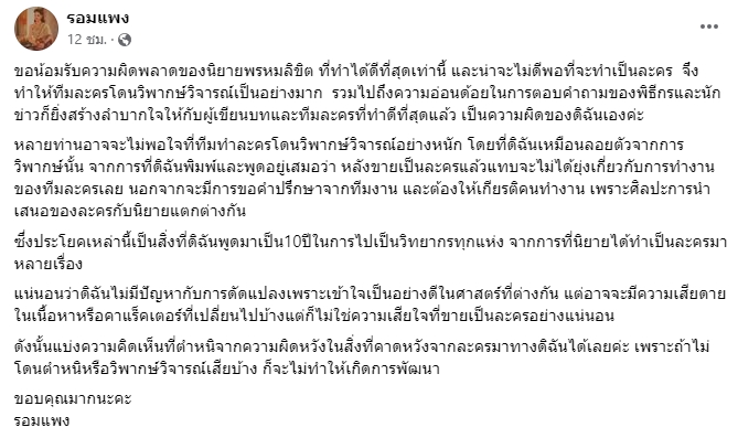 พรหมลิขิต ตอนจบ