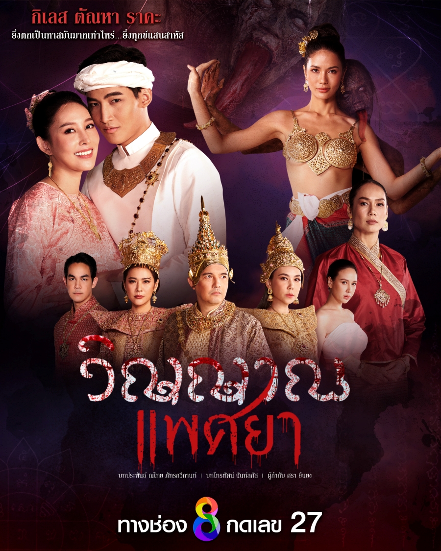 ละครใหม่ช่อง 8 ปี 2567