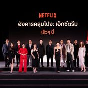 Next on Netflix Thailand