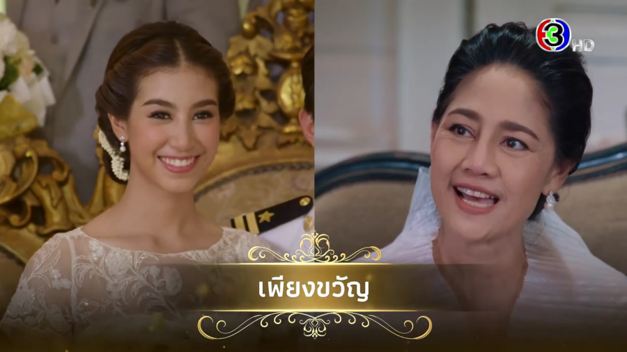 ดวงใจเทวพรหม รุ่นพ่อ-รุ่นแม่