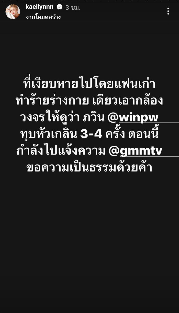 ภวิน-เกลิน ดราม่าทำร้ายร่างกาย