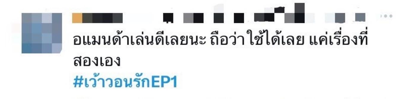 เว้าวอนรัก เรตติ้ง