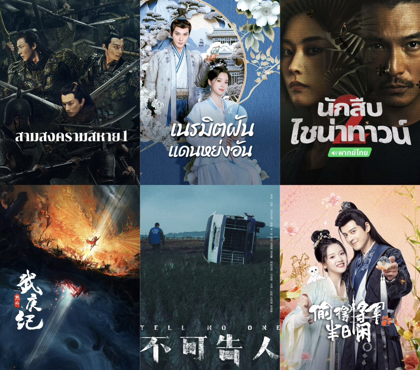 ซีรีส์จีน iqiyi