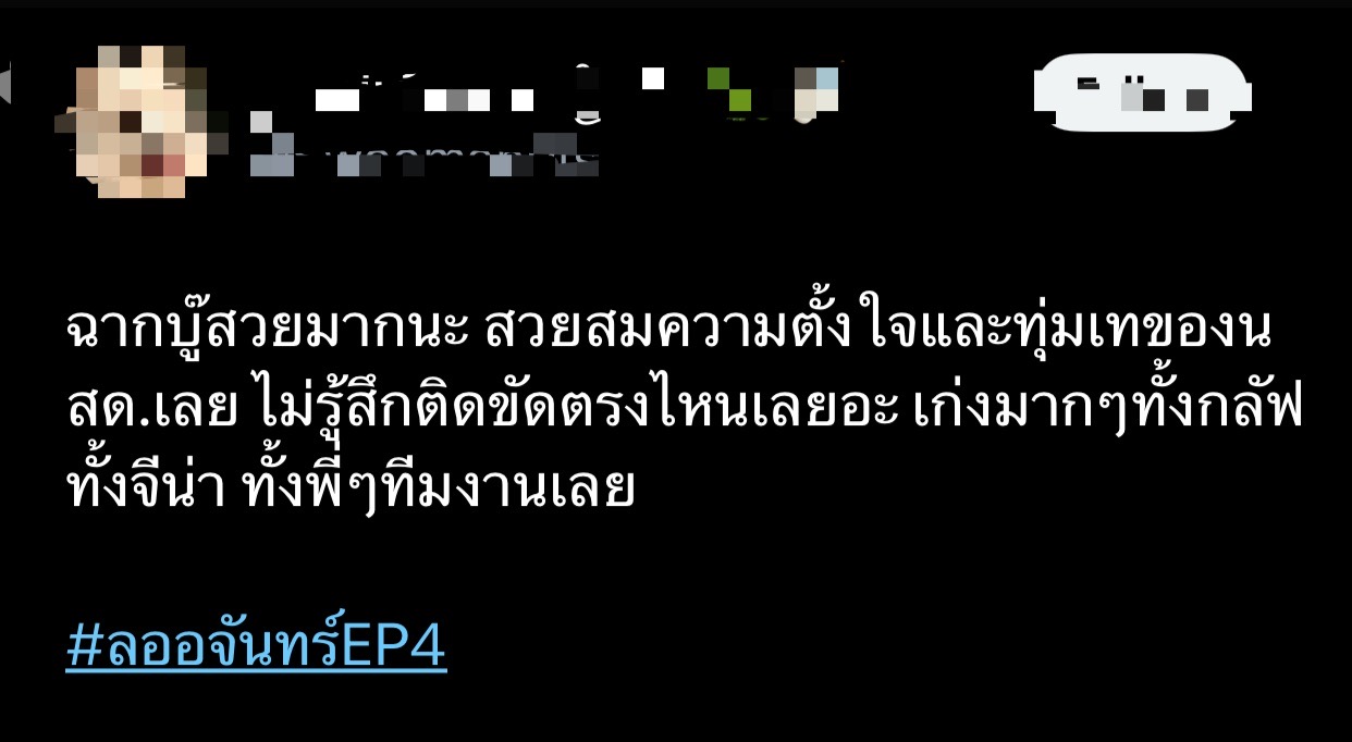 ลออจันทร์ เรตติ้ง