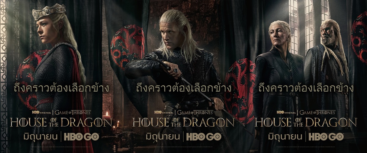 House of the Dragon ซีซั่น 2