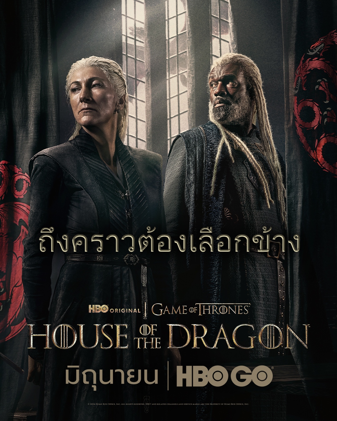 House of the Dragon ซีซั่น 2